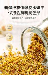 特级干桂花(常规装)