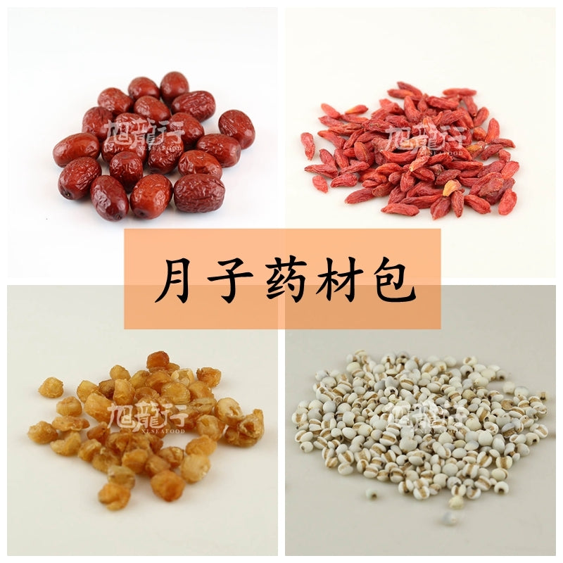 坐月1-2周基础必备药材(组合装)