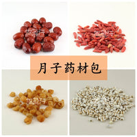 坐月1-2周基础必备药材(组合装)
