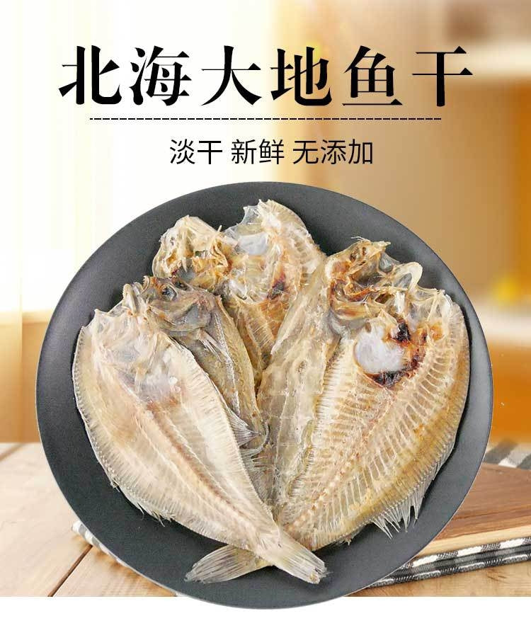 特級北海鰈魚大地魚乾(常規裝)